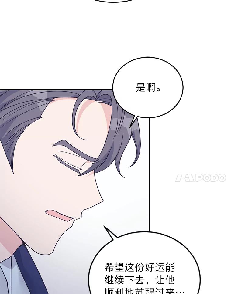 《嘴唇借我》56.寻找真相 第8页