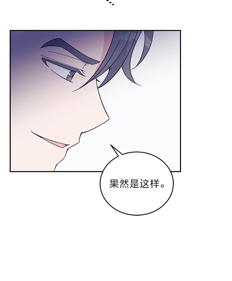 《嘴唇借我》56.寻找真相 第18页