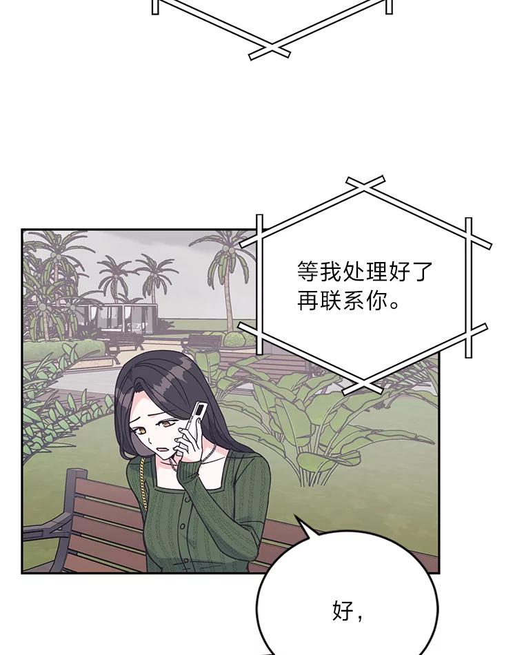 《嘴唇借我》56.寻找真相 第78页