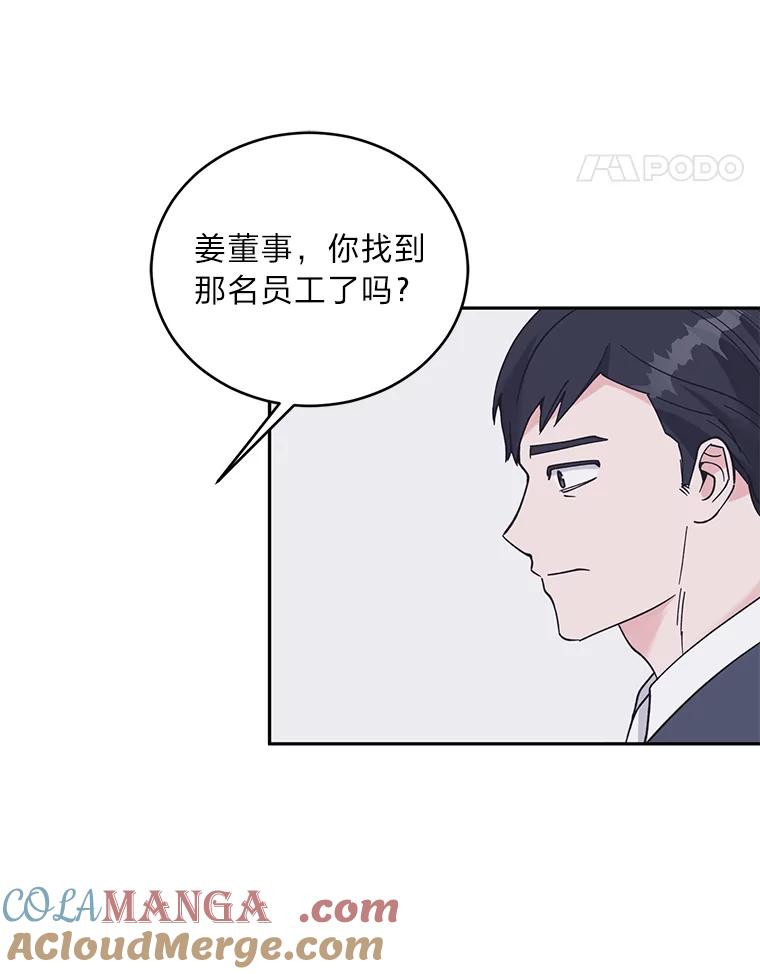 《嘴唇借我》56.寻找真相 第19页