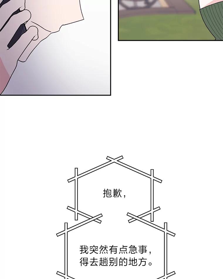 《嘴唇借我》56.寻找真相 第77页
