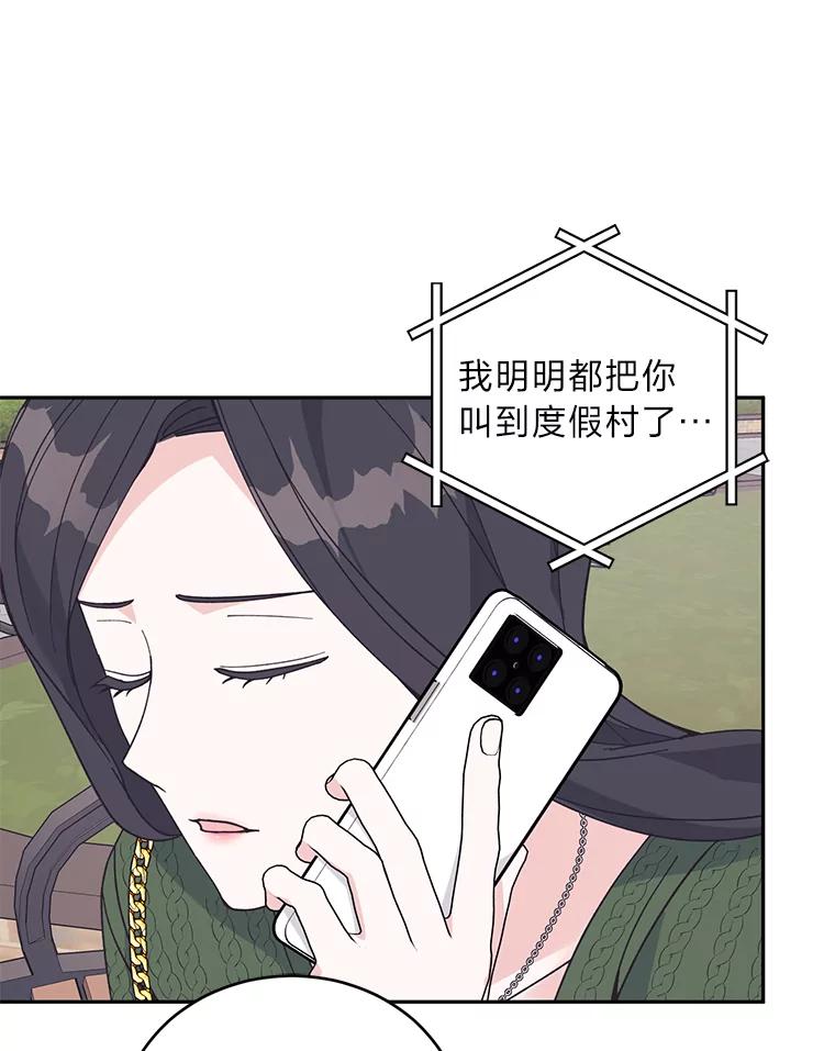 《嘴唇借我》56.寻找真相 第72页