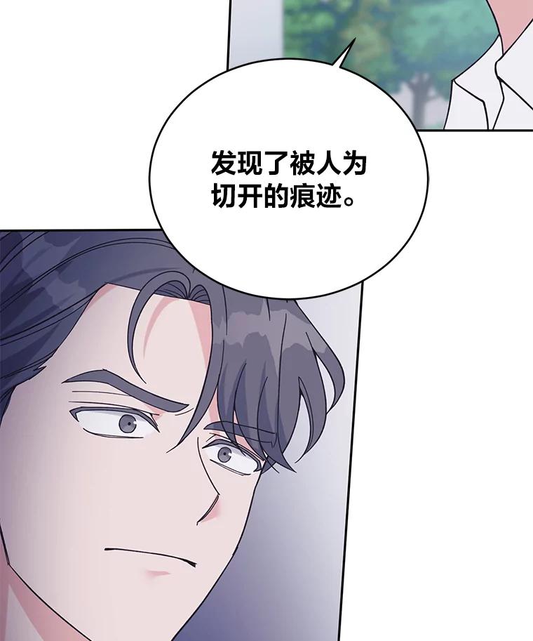 《嘴唇借我》56.寻找真相 第14页