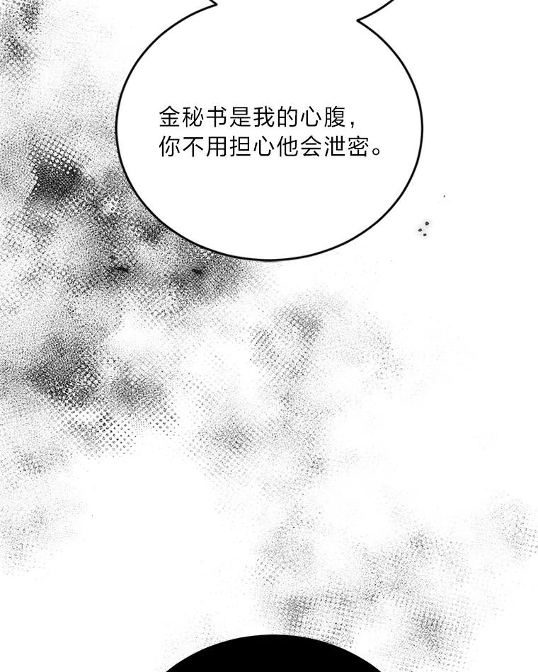 《嘴唇借我》56.寻找真相 第89页