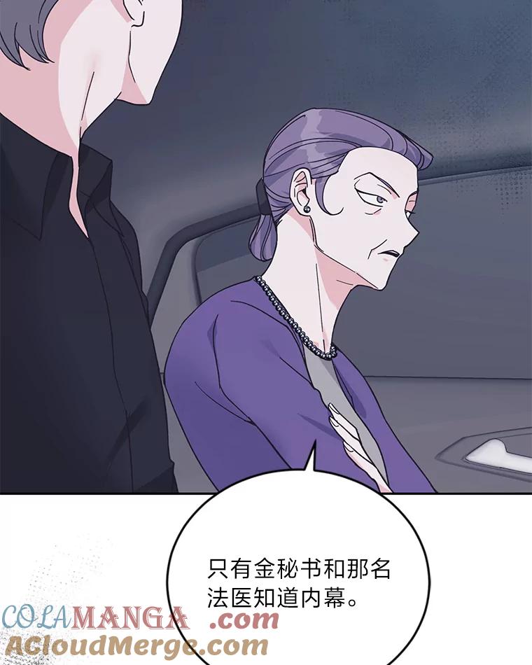 《嘴唇借我》56.寻找真相 第88页