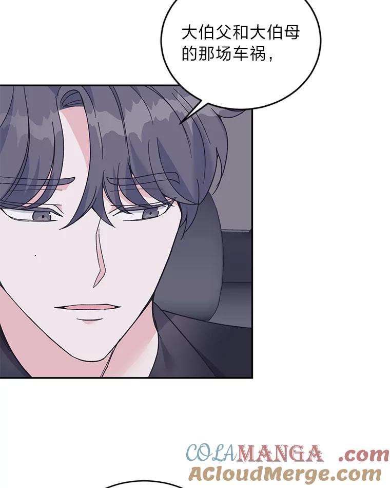 《嘴唇借我》56.寻找真相 第85页