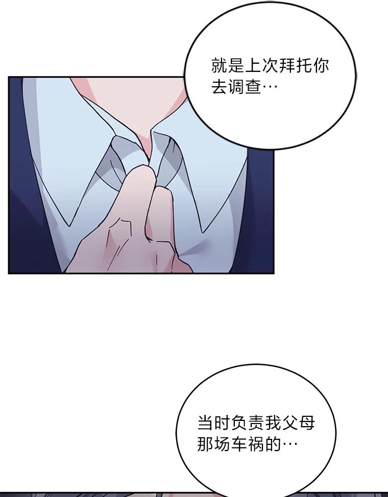 《嘴唇借我》56.寻找真相 第20页