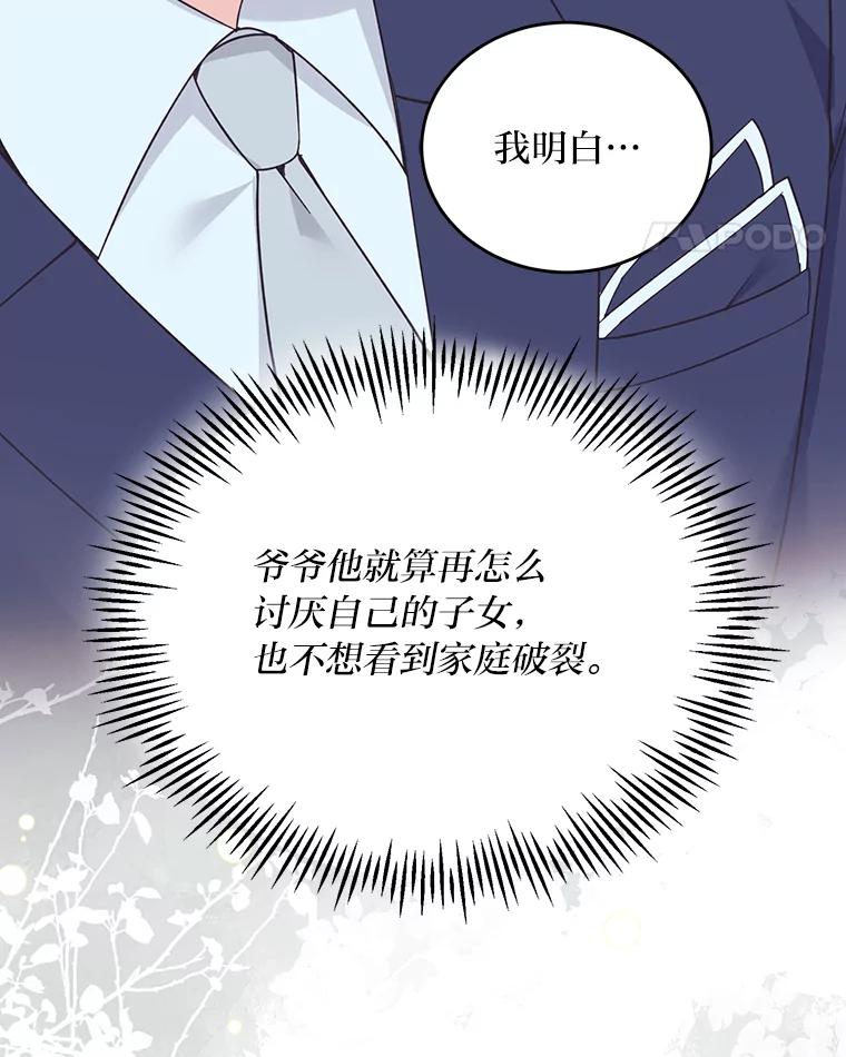 《嘴唇借我》56.寻找真相 第29页