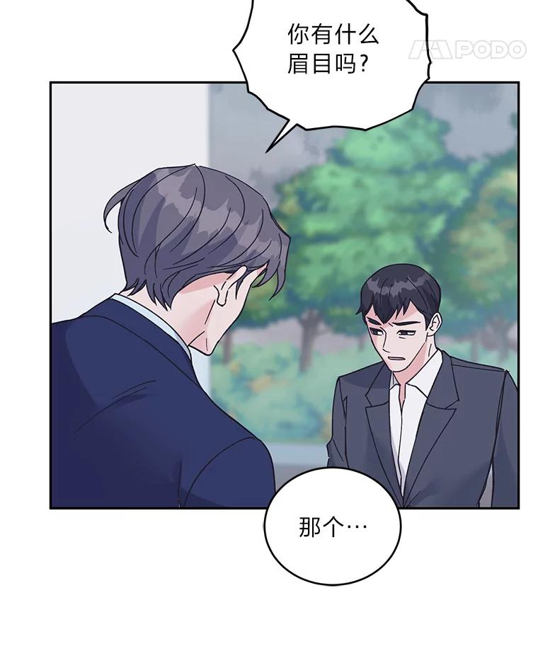 《嘴唇借我》56.寻找真相 第12页