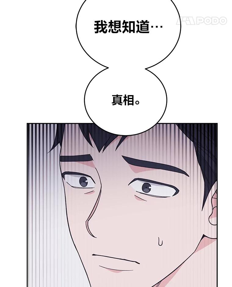 《嘴唇借我》56.寻找真相 第36页
