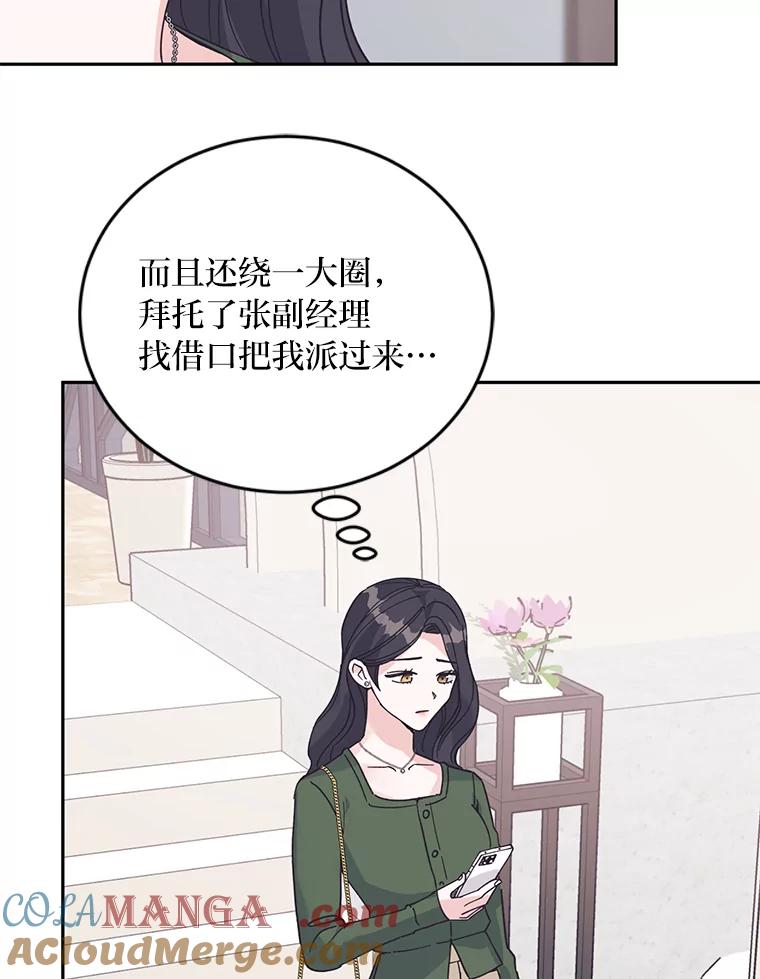 《嘴唇借我》56.寻找真相 第55页