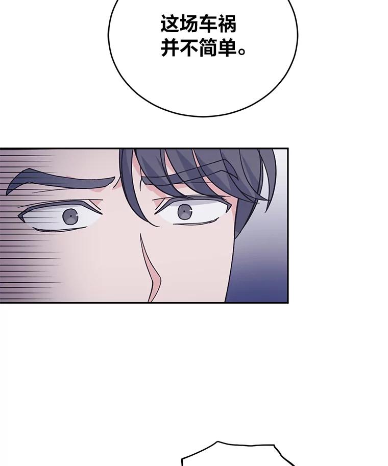 《嘴唇借我》56.寻找真相 第11页