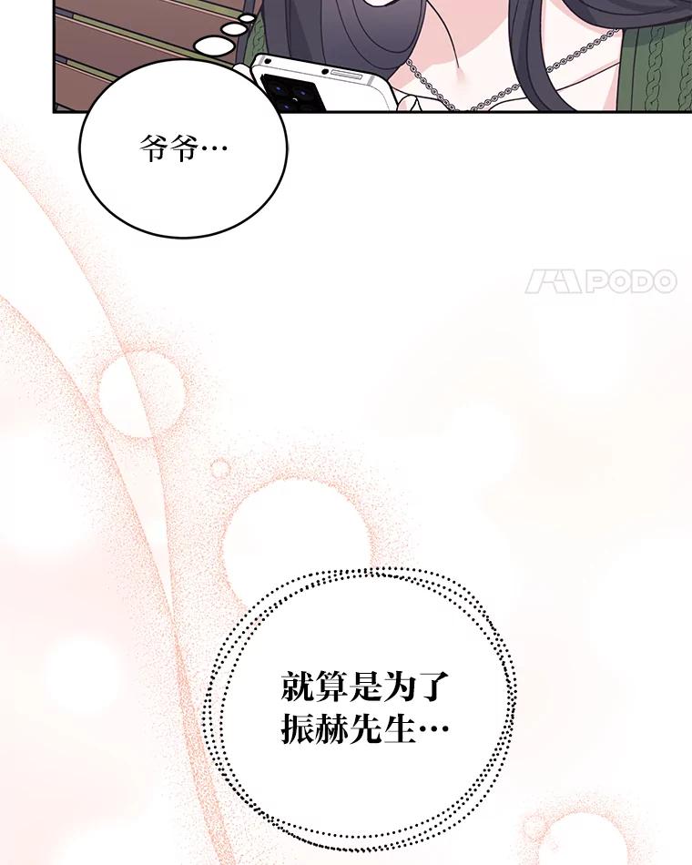 《嘴唇借我》56.寻找真相 第80页