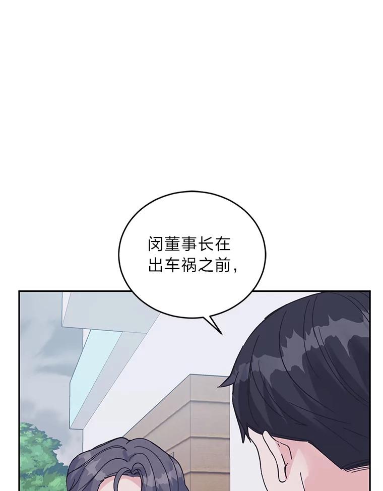 《嘴唇借我》56.寻找真相 第23页