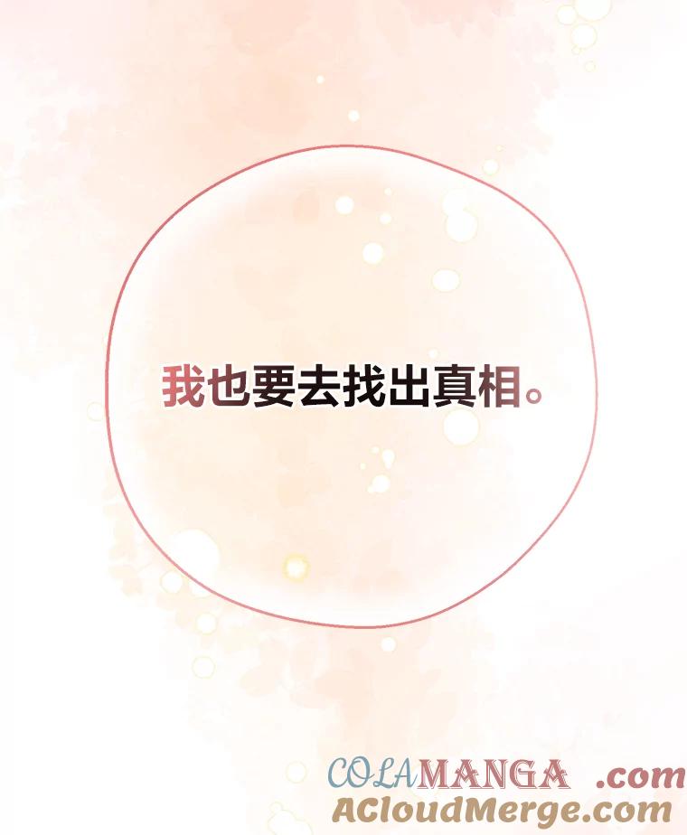 《嘴唇借我》56.寻找真相 第49页