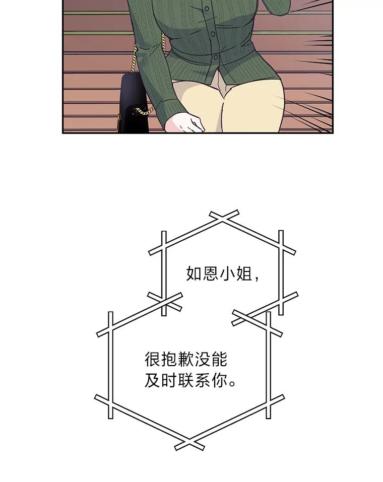 《嘴唇借我》56.寻找真相 第71页