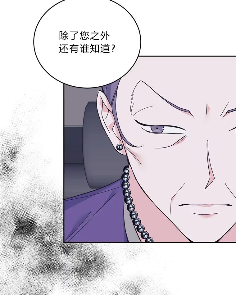 《嘴唇借我》56.寻找真相 第86页