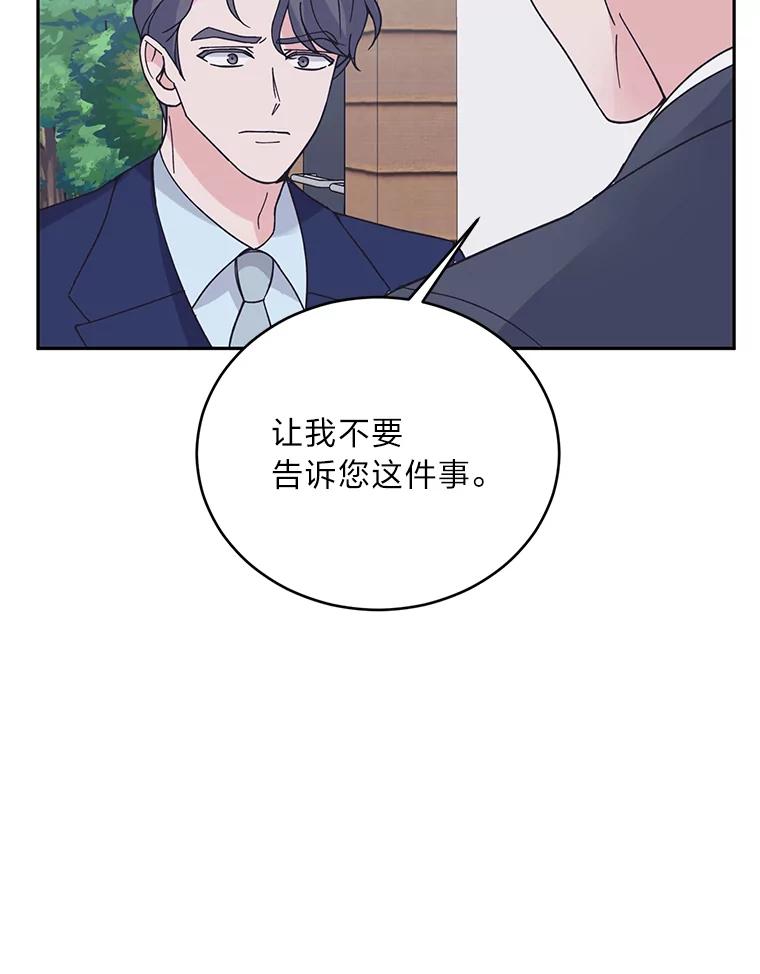 《嘴唇借我》56.寻找真相 第24页