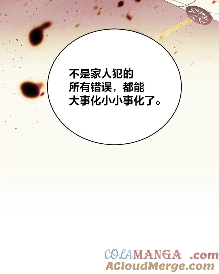 《嘴唇借我》56.寻找真相 第34页