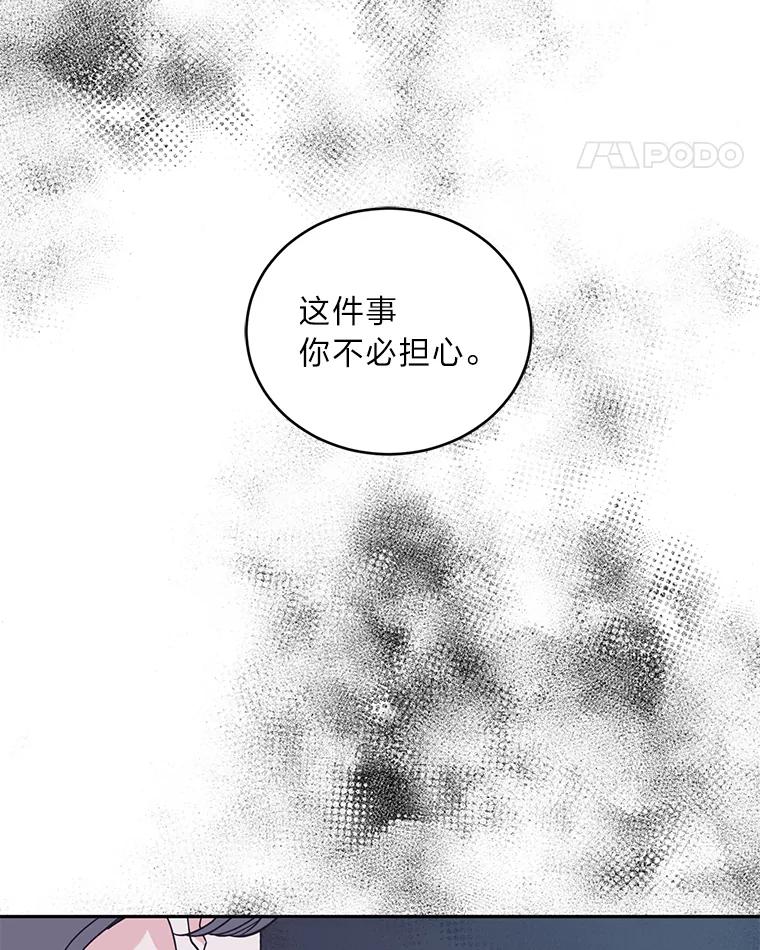 《嘴唇借我》56.寻找真相 第87页