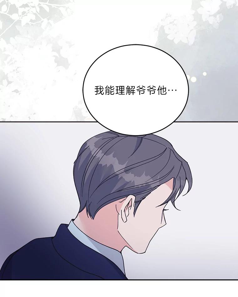 《嘴唇借我》56.寻找真相 第30页