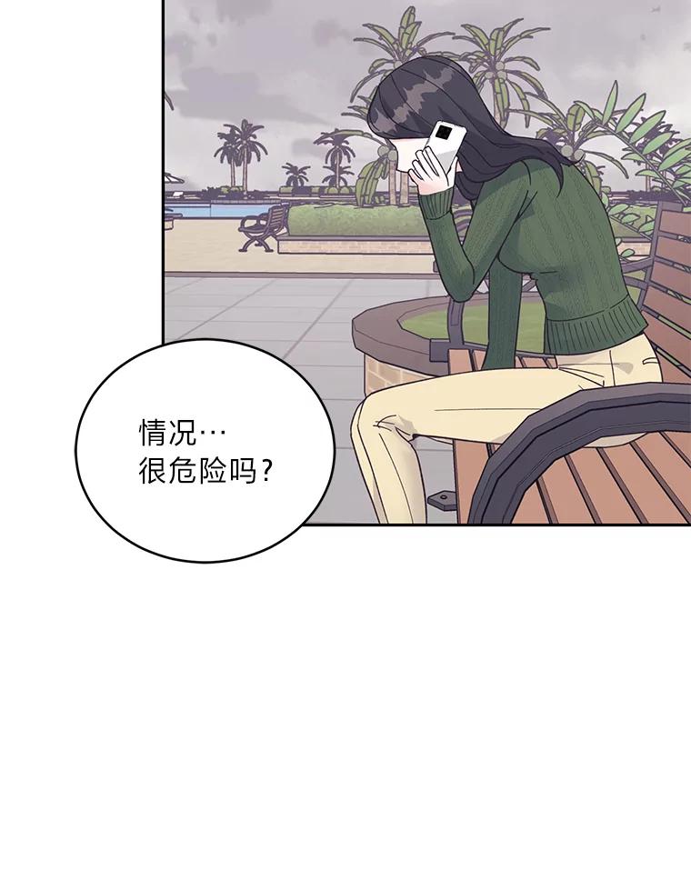 《嘴唇借我》56.寻找真相 第74页