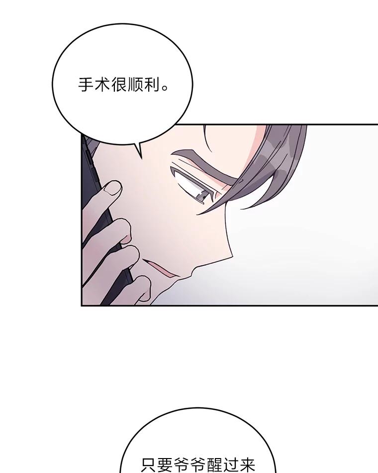 《嘴唇借我》56.寻找真相 第75页