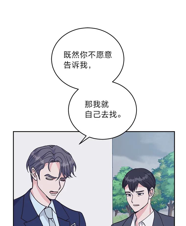 《嘴唇借我》56.寻找真相 第42页