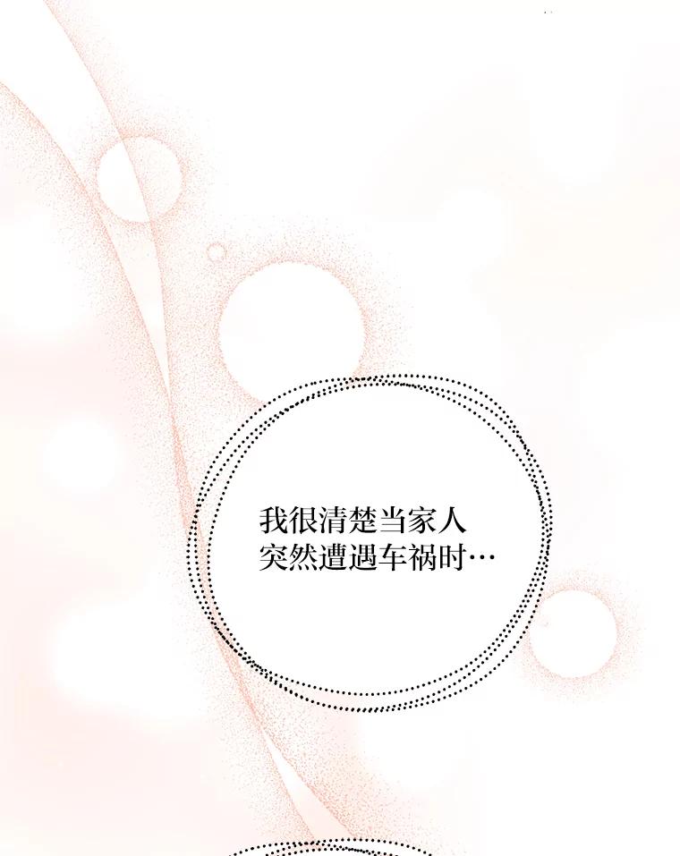 《嘴唇借我》56.寻找真相 第68页