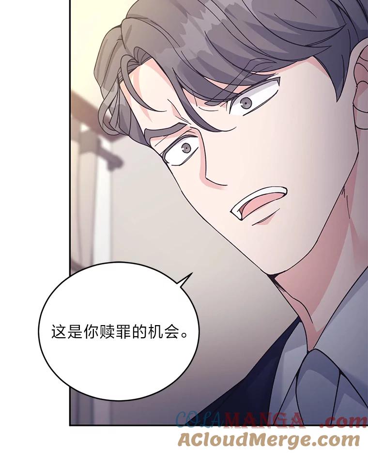 《嘴唇借我》57.赎罪 第37页