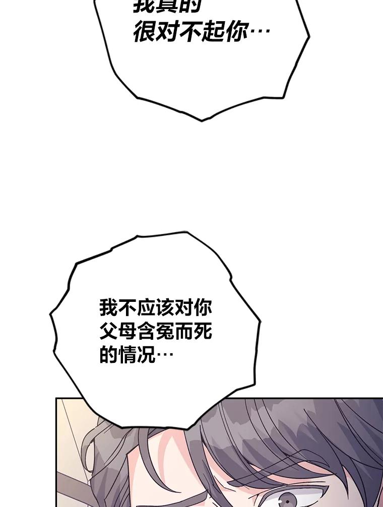 《嘴唇借我》57.赎罪 第29页