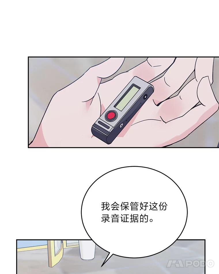 《嘴唇借我》57.赎罪 第41页