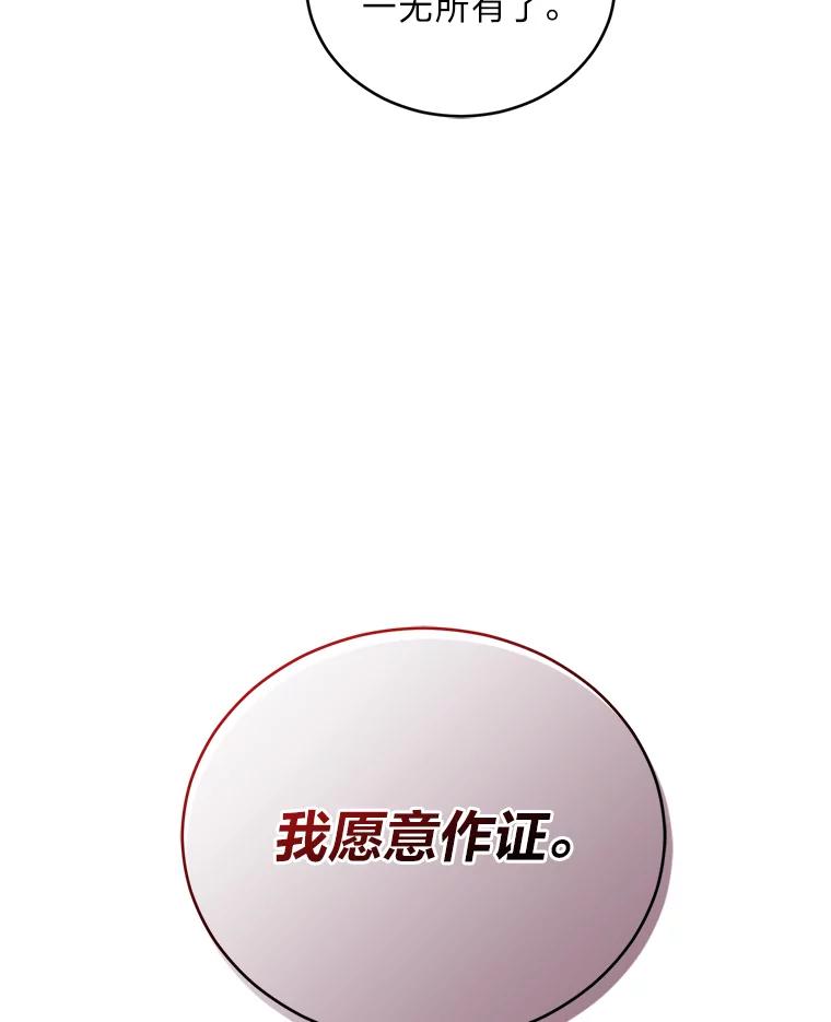 《嘴唇借我》57.赎罪 第39页