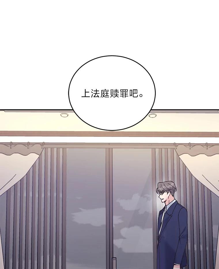 《嘴唇借我》57.赎罪 第33页
