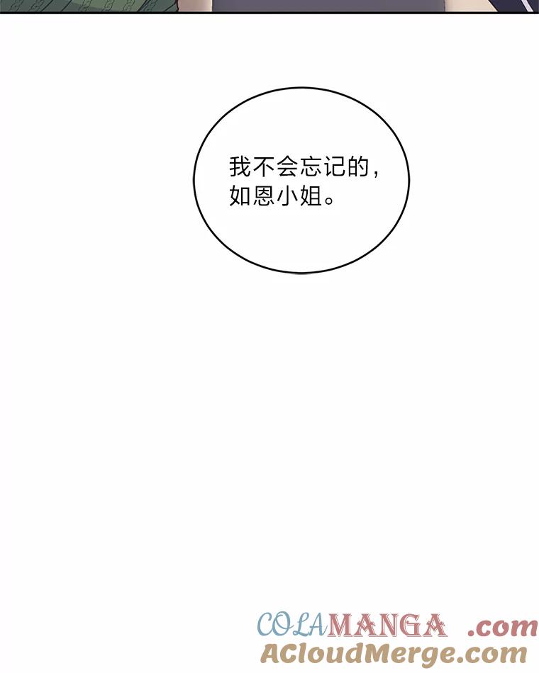 《嘴唇借我》58.说不出口的话 第67页