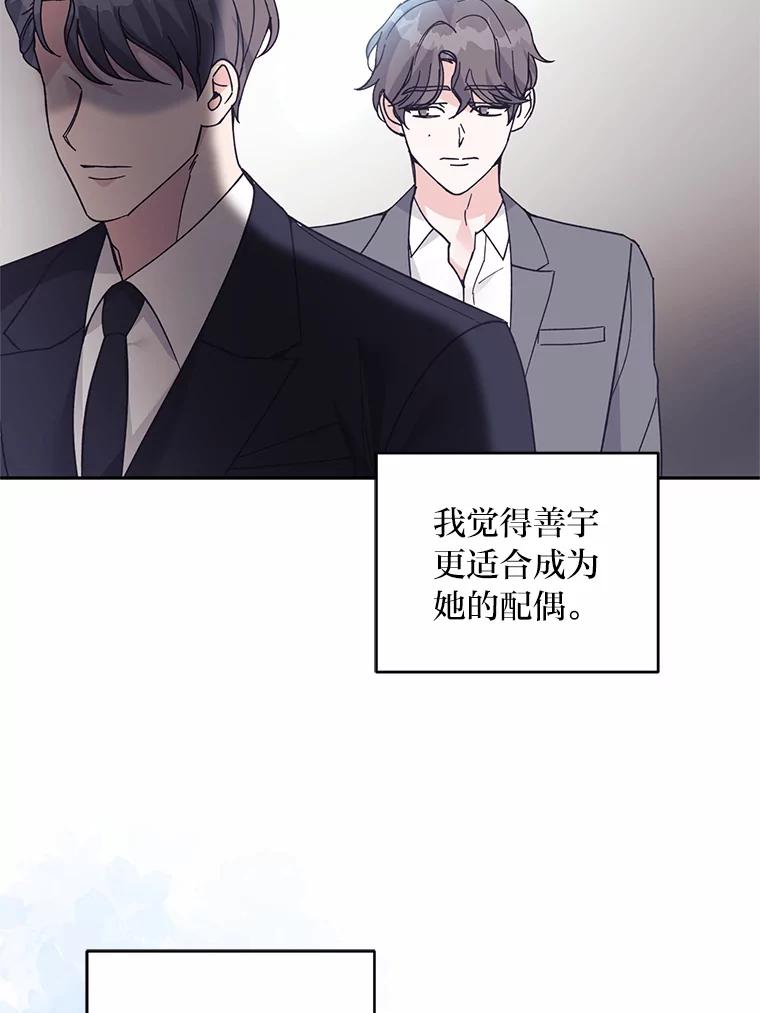 《嘴唇借我》58.说不出口的话 第3页