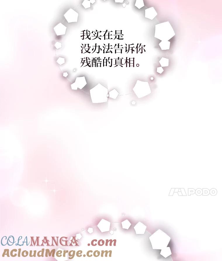 《嘴唇借我》58.说不出口的话 第73页