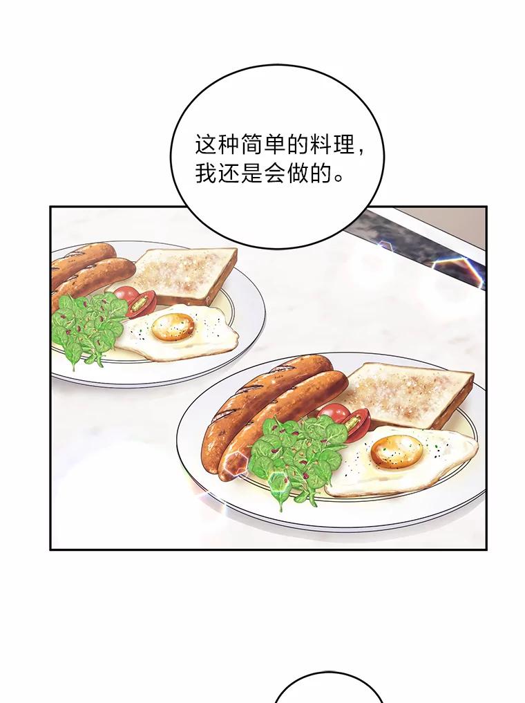 《嘴唇借我》58.说不出口的话 第51页