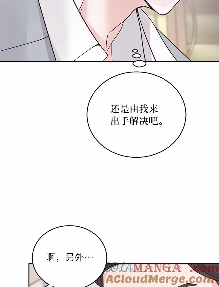 《嘴唇借我》58.说不出口的话 第31页