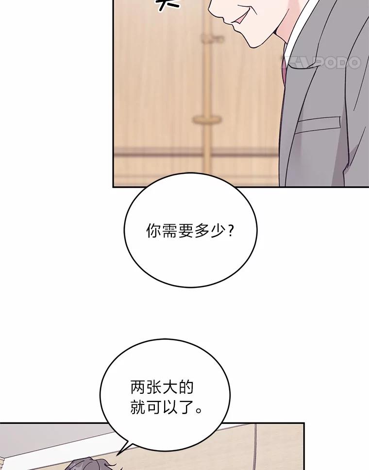 《嘴唇借我》58.说不出口的话 第36页