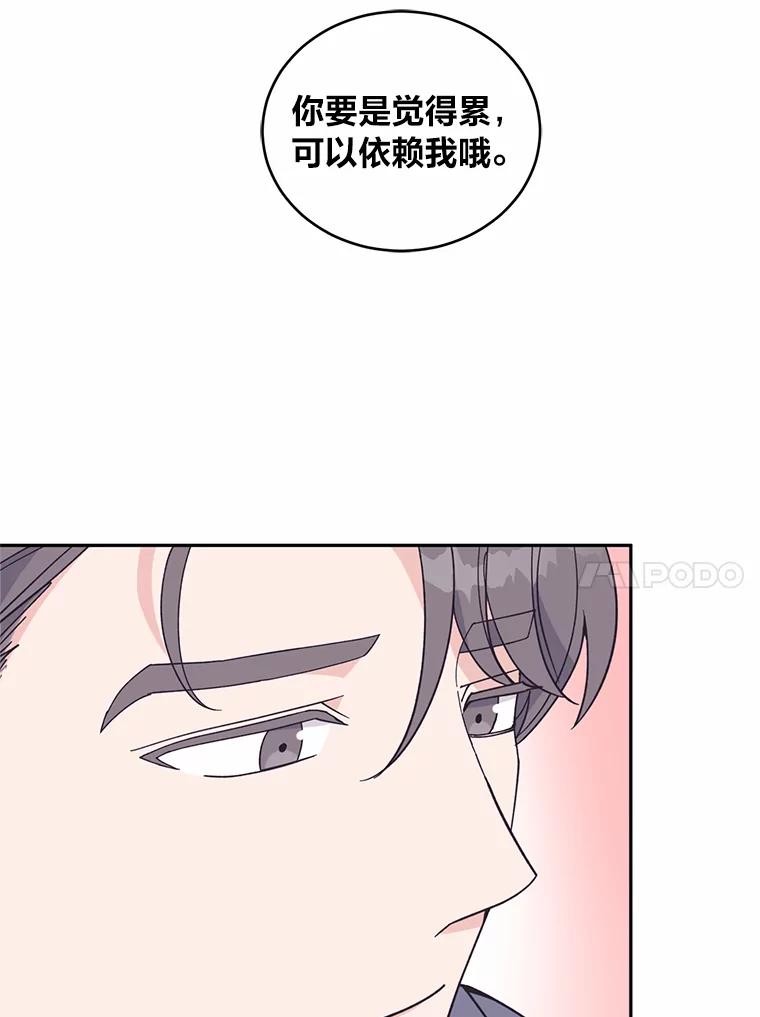 《嘴唇借我》58.说不出口的话 第56页