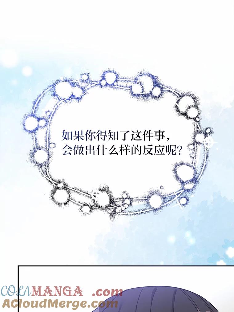 《嘴唇借我》58.说不出口的话 第85页