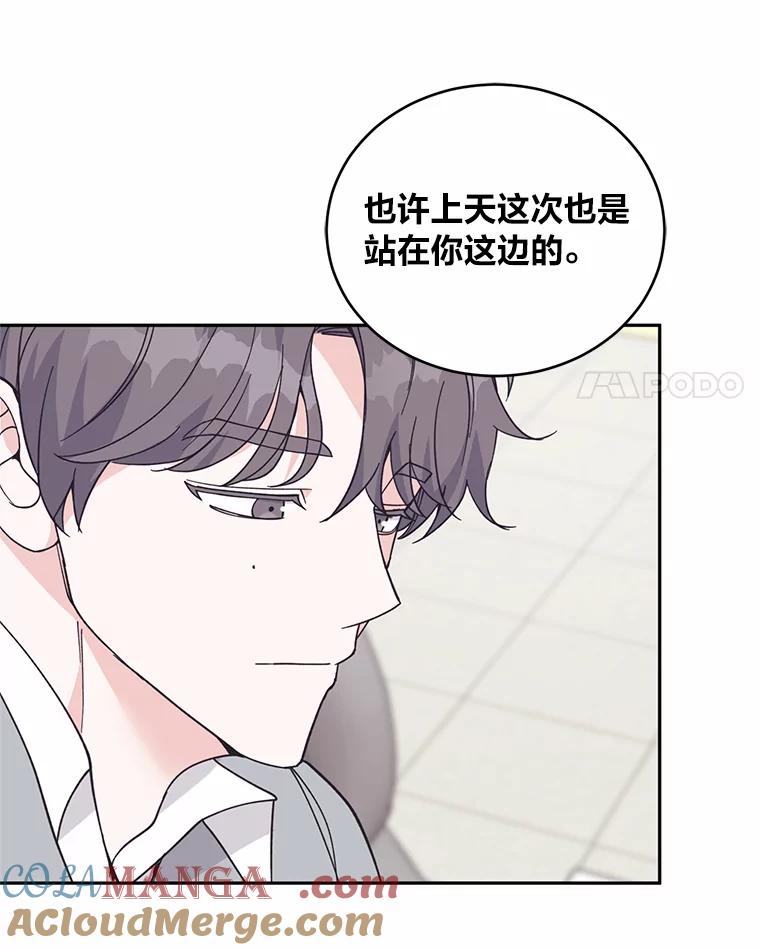 《嘴唇借我》58.说不出口的话 第19页