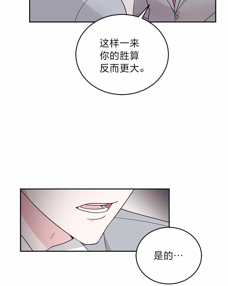 《嘴唇借我》58.说不出口的话 第21页