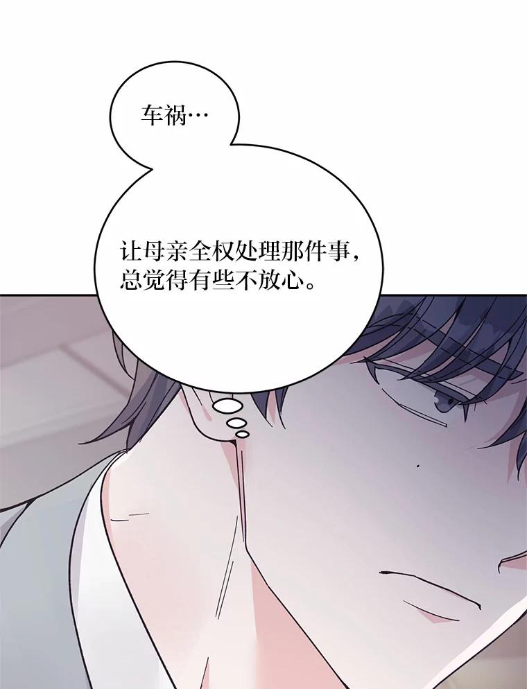 《嘴唇借我》58.说不出口的话 第30页