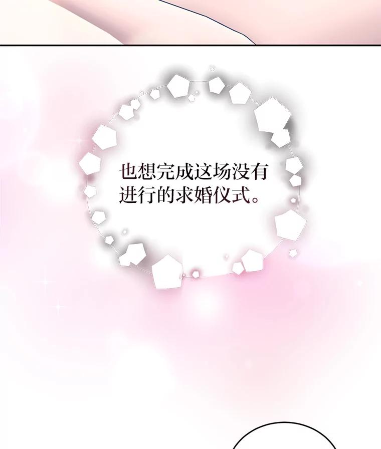 《嘴唇借我》58.说不出口的话 第71页