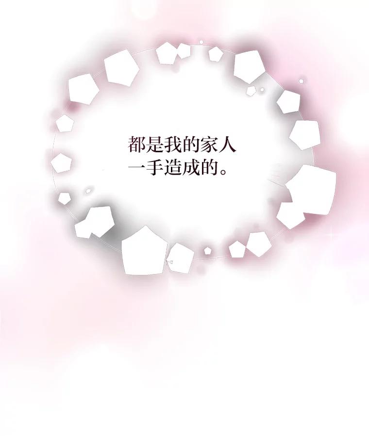《嘴唇借我》58.说不出口的话 第75页