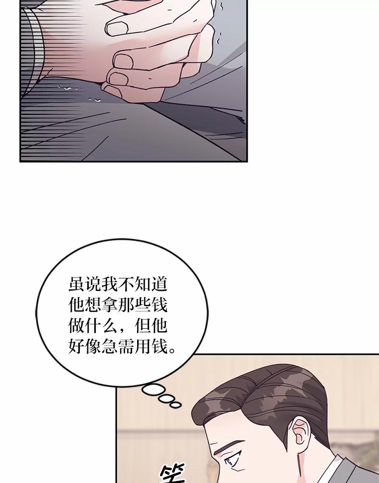 《嘴唇借我》58.说不出口的话 第35页
