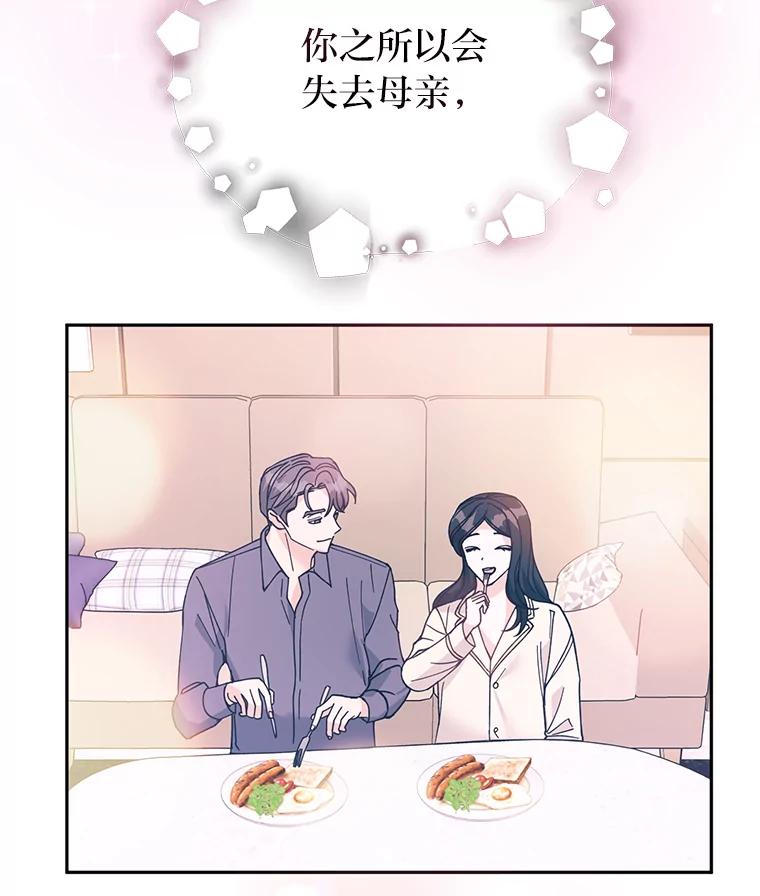 《嘴唇借我》58.说不出口的话 第74页