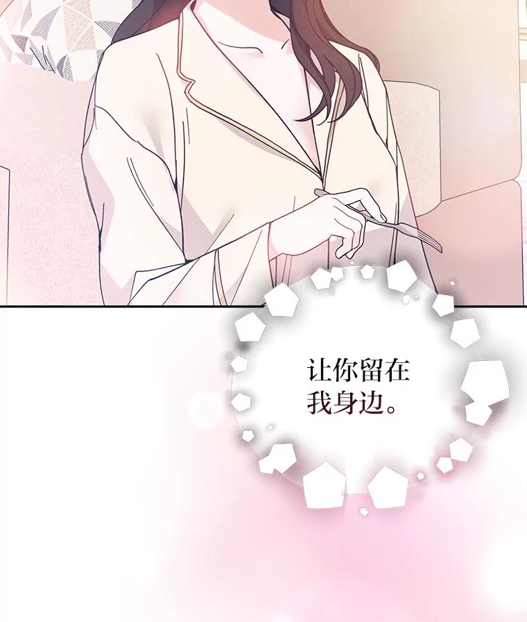 《嘴唇借我》58.说不出口的话 第69页